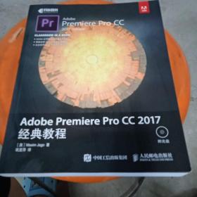 Adobe Premiere Pro CC 2017经典教程