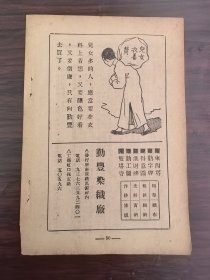 儿女衣着费！民国上海勤丰染织厂广告；单页双面广告画.宣传画.广告页.广告纸