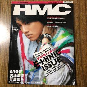 HMC 2005年4月刊 朱孝天 河国荣 周俊伟 蒋雅文 吴浩康 李连杰/ 广告 贝克汉姆