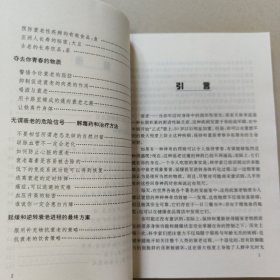 延缓衰老――延缓和逆转衰老进程的基本策略【原版 没勾画