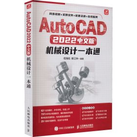 AutoCAD 2022中文版机械设计一本通