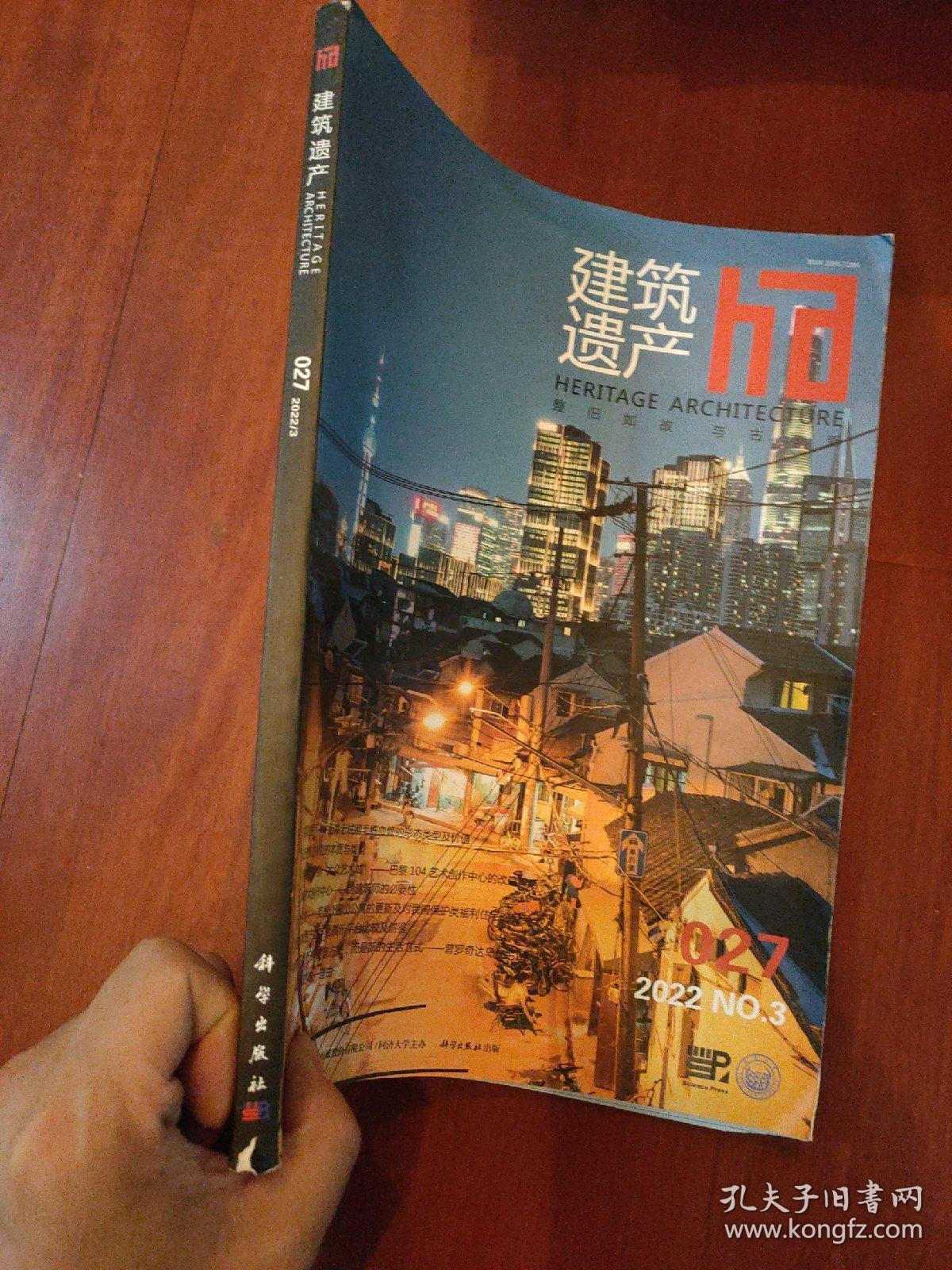 建筑遗产 2022年第3期