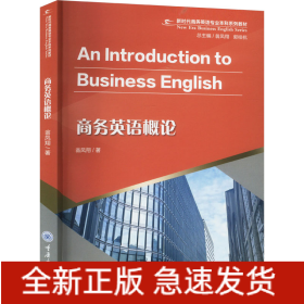 商務(wù)英語概論