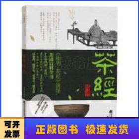 陆羽茶经