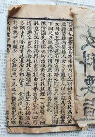 善成堂刊印【女科要旨卷一二】刻印工整