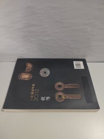 2013古董拍卖年鉴：钱币卷