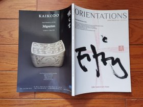 国内现货，《orientations vol.50 no.1 January/february 2019》。