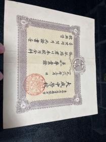 吉林省延吉县龙井大成中学校 1928年毕业证，