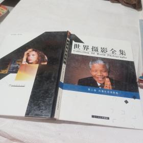 世界摄影全集。第三卷
