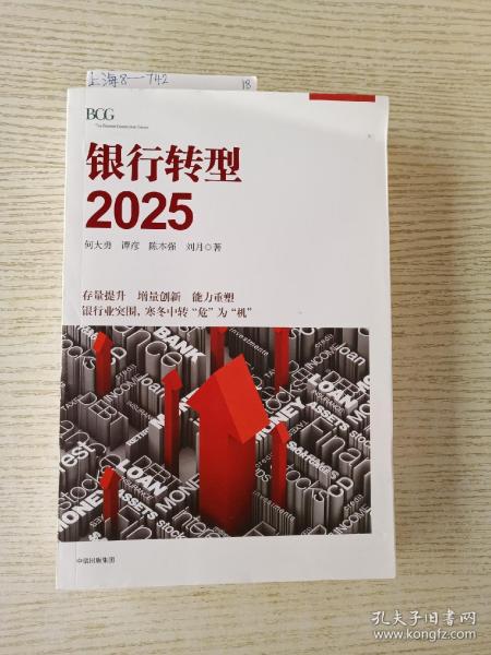 银行转型2025