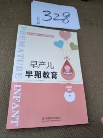早产儿 早期教育