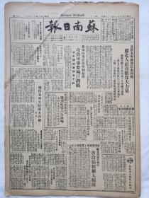 苏南日报1949年5月24日，我军向粤汉铁路顺利前进，攻占军事要地汀泗桥