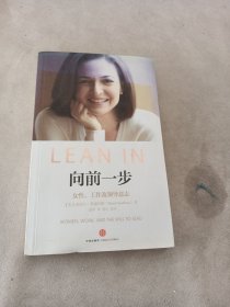 向前一步：女性，工作及领导意志