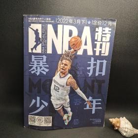 NBA特刊 2022年3月下