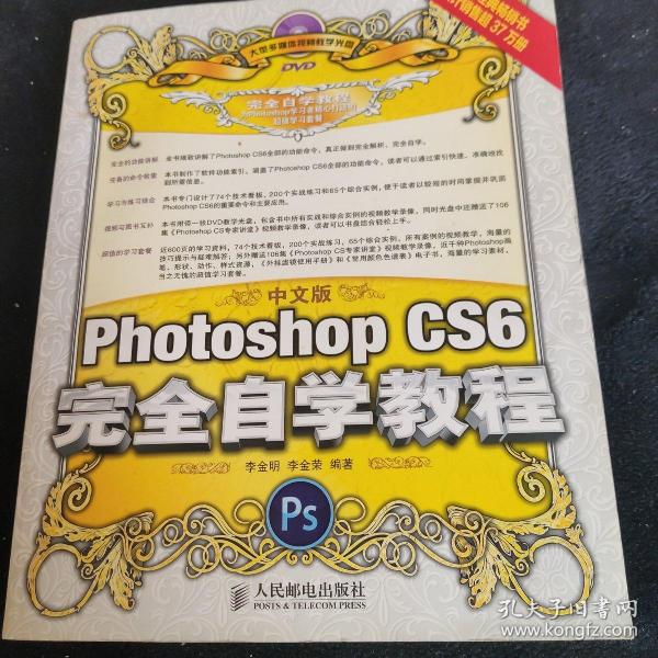 中文版Photoshop CS6完全自学教程