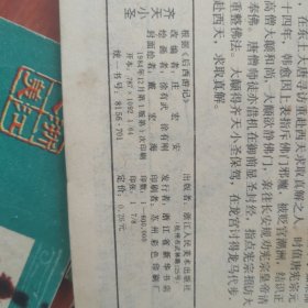 连环画 后西游记（5本）