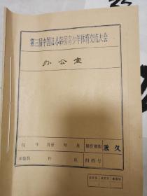 第三届中日韩青少年体育交流大会国家和体委领导人题词原稿三张