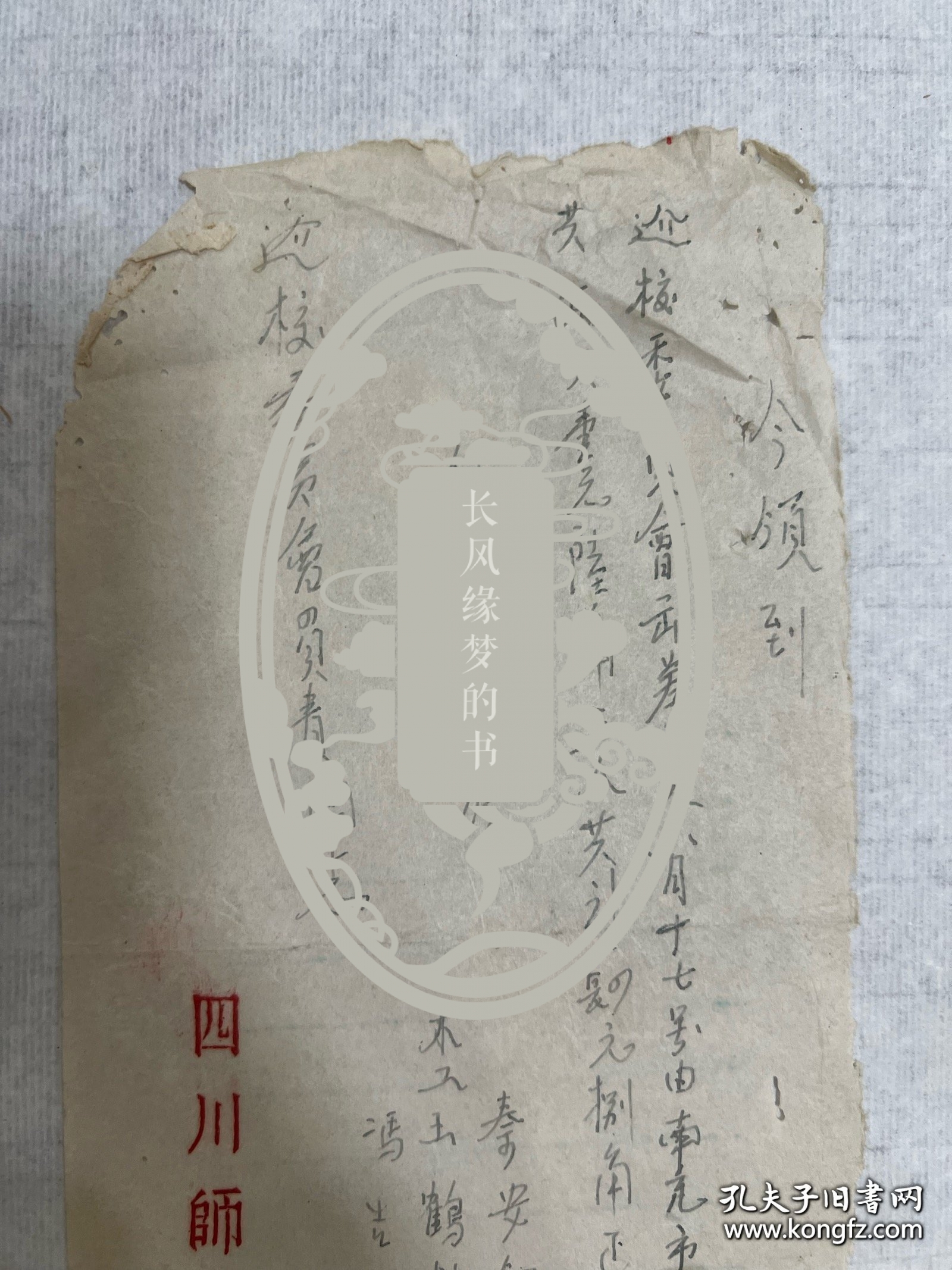 建校委员会的单据。四川师范学院文献，四川师范大学的前身：川北农工学院、川北大学、四川师范学院、四川师范大学