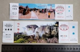 【门票】绍兴吼山胜境一组2枚完整（儿童票、成人票），2001年版