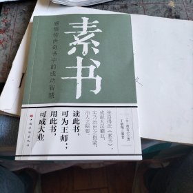 素书