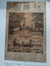 画页（散页印刷品）——书画——山水【徐子鹤】。山水【陆俨少】。山水【何海霞】。灵石图【萧俊贤】。望江亭【秦岭云】。山水【于志学】。采莲图【仇英】1700，