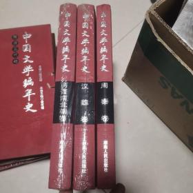 中国文学编年史：周秦卷 汉魏卷 两晋南北朝卷 三册
