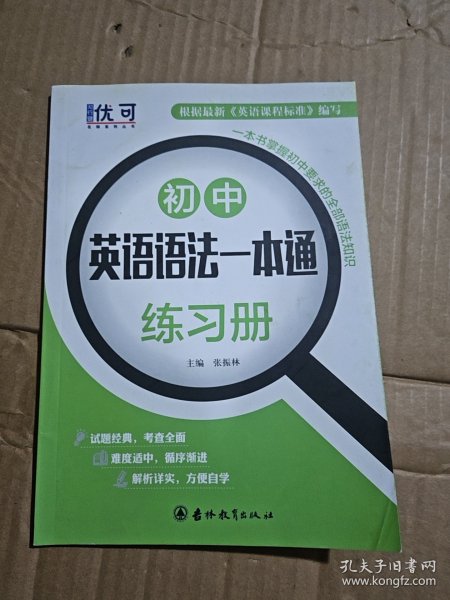 优可-初中英语语法一本通+练习册