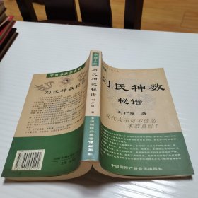 中国神秘文化大系 命理人生（共11本合售）