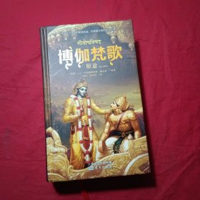 博伽梵歌