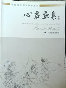 中国当代精英画家系列：谭江宁画集