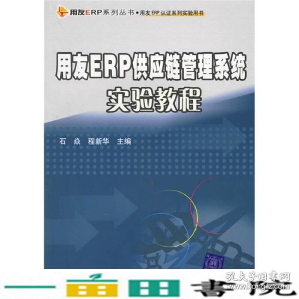 用友ERP供应链管理系统实验教程