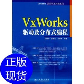 VxWorks驱动及分布式编程