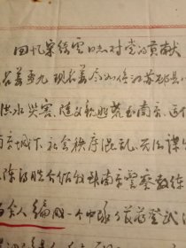 邳县离休老干部、抗战时期进步报刊《西北文化日报》社员工姜尽如1979年12月15日撰写的回忆文章《宋绮云同志带领我们为延安中共中央印刷厂送印刷机》（毛笔行书，16开4页。革命前辈笔迹，极具收藏潜力；事关先烈事迹，值得倍加珍惜）