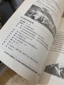 四大野战军征战纪事：中国人民解放军第1、第2、第3、第4野战军征战全记录