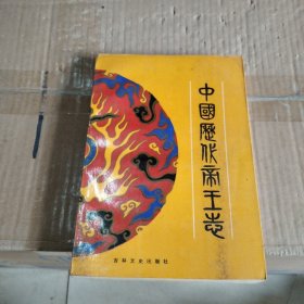 中国历代帝王志