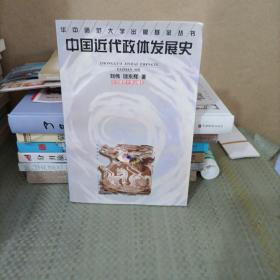 中国近代政体发展史