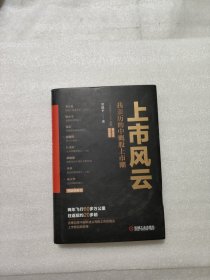 上市风云：我亲历的中概股上市潮