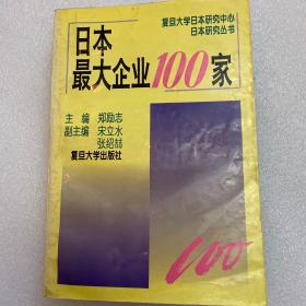 日本最大企业100家