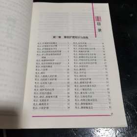 考试达人:2018全国护士执业资格考试 随身记