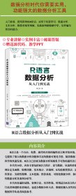 R语言数据分析从入门到实战