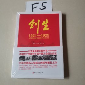 创生（1921一1925）