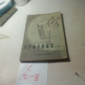 自学算术的钥匙（初中组）