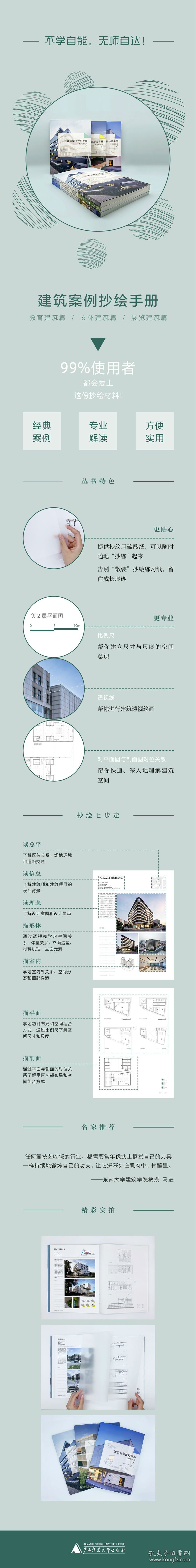 建筑案例抄绘手册(展览建筑篇) 9787559820266