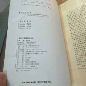 全彩中国建筑艺术史