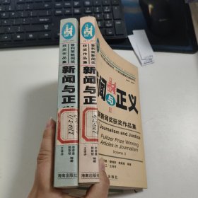 新闻与正义 2本 V2284