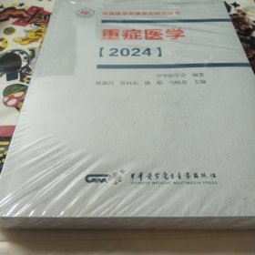 重症医学、2024