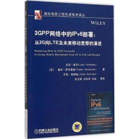 3GPP网络中的IPv6部署 9787111512592