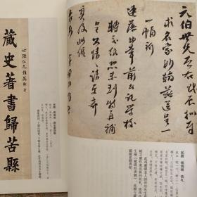 明董其昌择临诸家书（启功题签、题字），明王铎择临唐柳公权《辱问帖》《十六日帖》，明王铎辛卯仲春文语（来楚生题签），民国溥儒自作《唐佳句集序》，薹静农临宋苏轼《黄州寒食》诗（启功题签），清赛尚阿节录元赵孟頫《天冠山题咏》等书法丛刊2022年4期