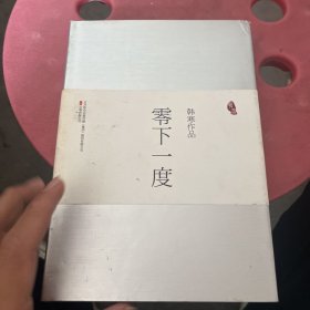 零下一度