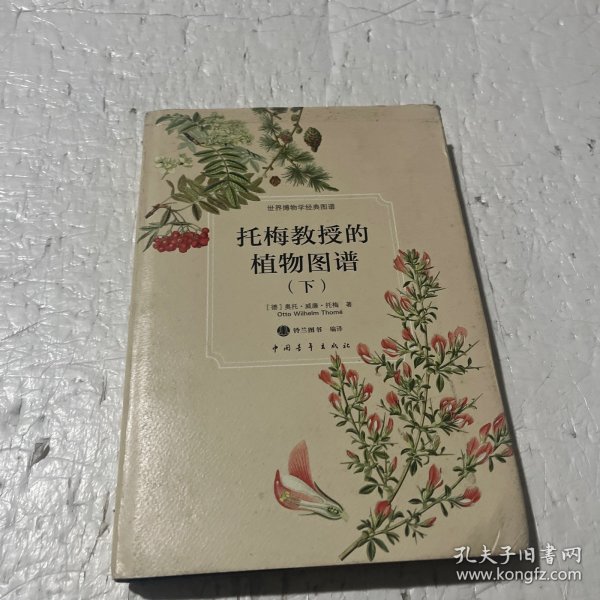 托梅教授的植物图谱